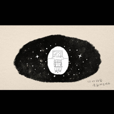 你的頭髮（Demo）