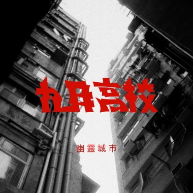 幽靈城市(Demo)