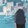 如風(Special Version)