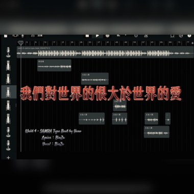 我們對世界的恨大於世界的愛