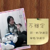 不穩定
