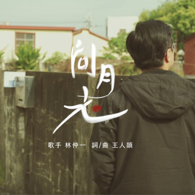 問月老