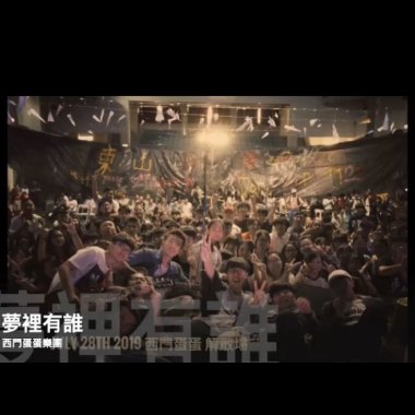 西門蛋蛋樂團  【夢裡有誰】