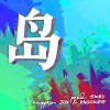 岛 Isolated Island (ft. JOK & Knocker)