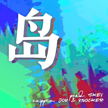岛 Isolated Island (ft. JOK & Knocker)