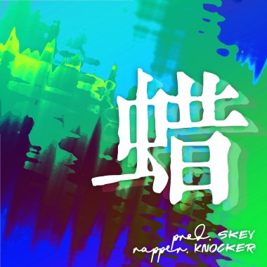 蜡 Melted Candle (ft. Knocker)
