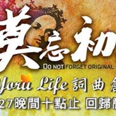 莫忘初衷
