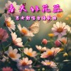《春天的花蕊》台語歌曲 男女對唱 Petals of Hope:帶來希望與祝福的男女對唱台語歌曲 。傳遞希望，像春天一樣，為生活中的每個人帶來新的開始與祝福