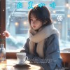 《寂寞咖啡》 Lofi 旋律陪伴你一個人的夜晚