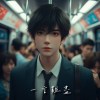 《一言難盡》R&B融合Rap 說唱你的日常壓力，寫給所有正在拼命生活的你，無論壓力多大，節奏多快，成為你生活中的一點共鳴與慰藉#rap