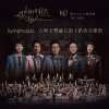 迎向曙光 Greet the Dawn (Live)