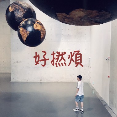 好撚煩