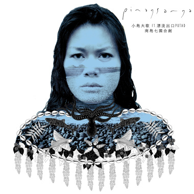 Pinagsanga - 小島大歌 ft. 漂流出口 Putad