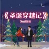 聖誕穿越記