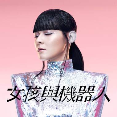 Seek & Hide (Sonia Calico Remix) - 女孩與機器人