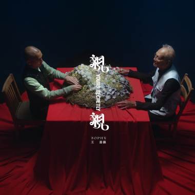 親親 Yours Secretly