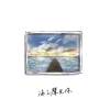 海之聲見你