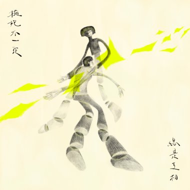 擁抱不一定總是互相
