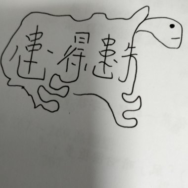 童年