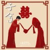 子兮 Demo