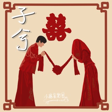 子兮 Demo