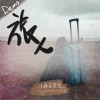 旅人 [Demo]
