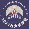 On Your Marks-第17屆台大管院營營歌
