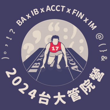 On Your Marks-第17屆台大管院營營歌