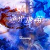 逆光飛翔 Touch Of The Light