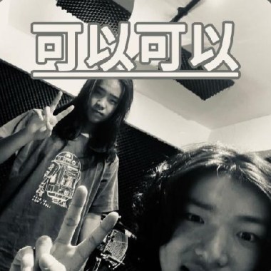 可以可以ft.理由嗯