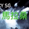 馬拉桑（spicymilktea)