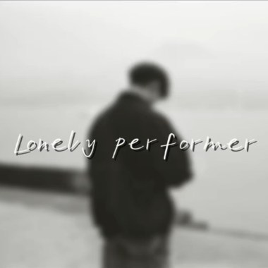 Lonely performer