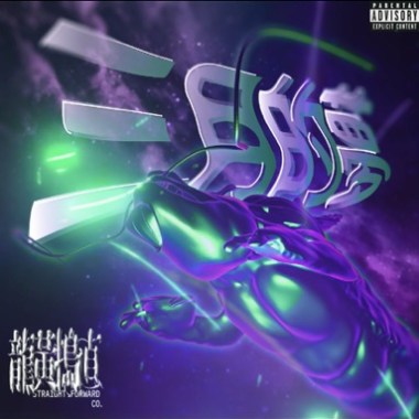 三月的夢 demo