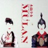 《木蘭少女》現場演出原聲帶試聽：觀世音，再給我多一點的時間！
