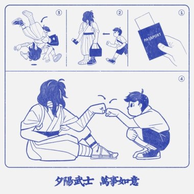 萬事如意
