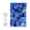 維生素