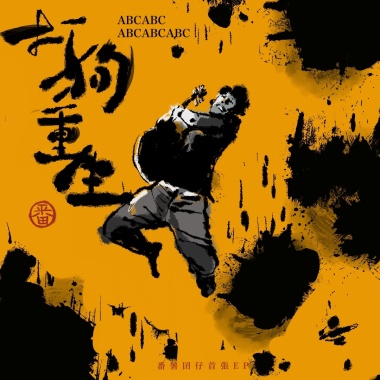 等待自由的春天