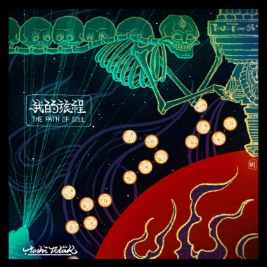 The Path Of Soul 我的旅程