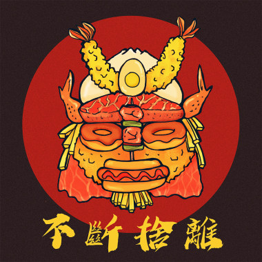 不斷捨離