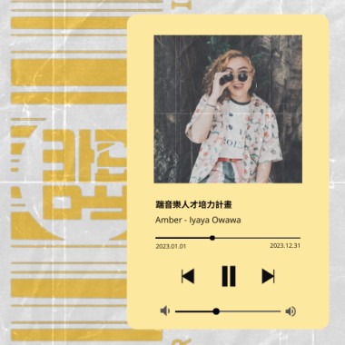 iyaya owawa/邱駱馨 Amber