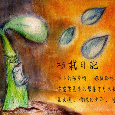 War Park - 植栽日記