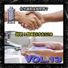 Vol.13 -【我就問一句：你行不行】