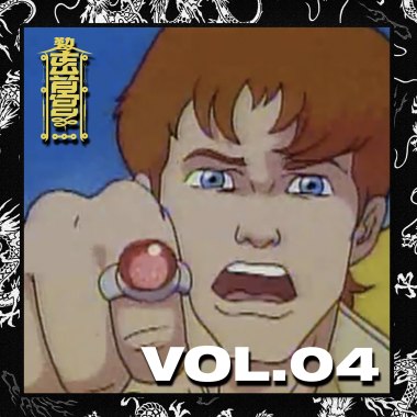 Vol. 04 -【互涼一夏】