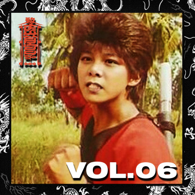 Vol. 06 - 【親像飛龍飛在天】