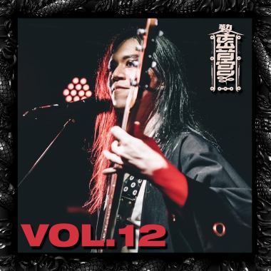 Vol.12 -【這個在歐洲叫做常態feat. 喵喵劍士小戴】