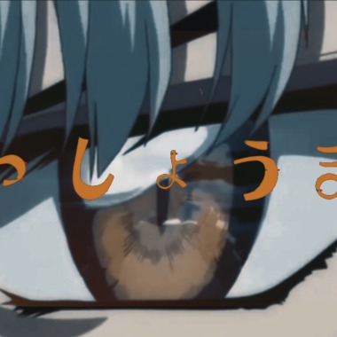 許豪J-Hao - 殺生丸せっしょうまる