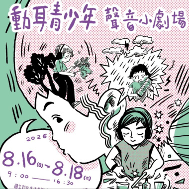 1-1-3美麗的聲音-繽紛閃耀