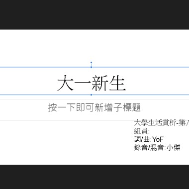 大一新生demo