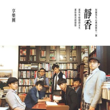  靜香 