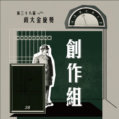 38 創作組_ Emmaüs_ Inevitable Part 1